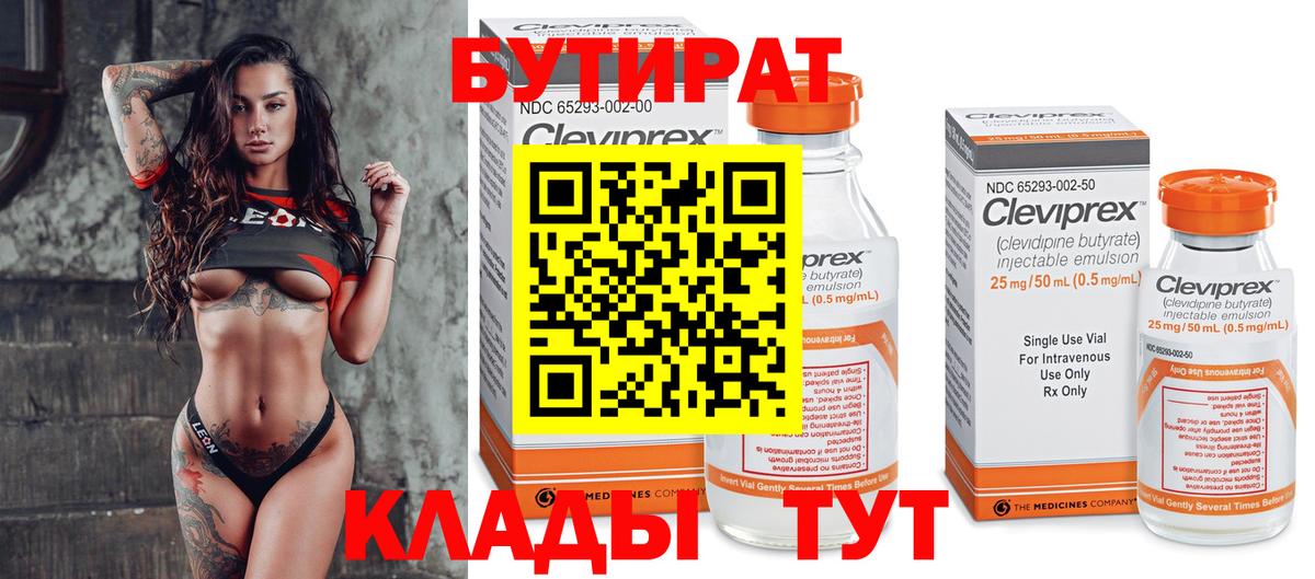 Бутират жидкий экстази  Вход с VPN  Тихорецк 