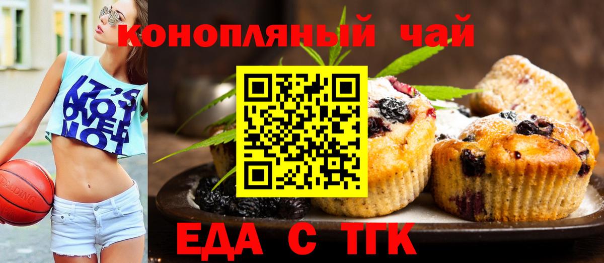 Печенье с ТГК марихуана  Вход с VPN  Тихорецк 