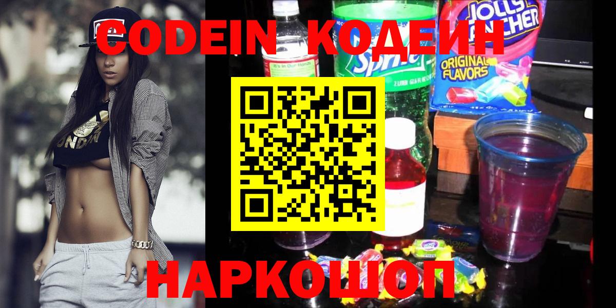 Codein напиток Lean (лин)  хочу   Вход с VPN  Тихорецк  Кодеин Purple Drank 