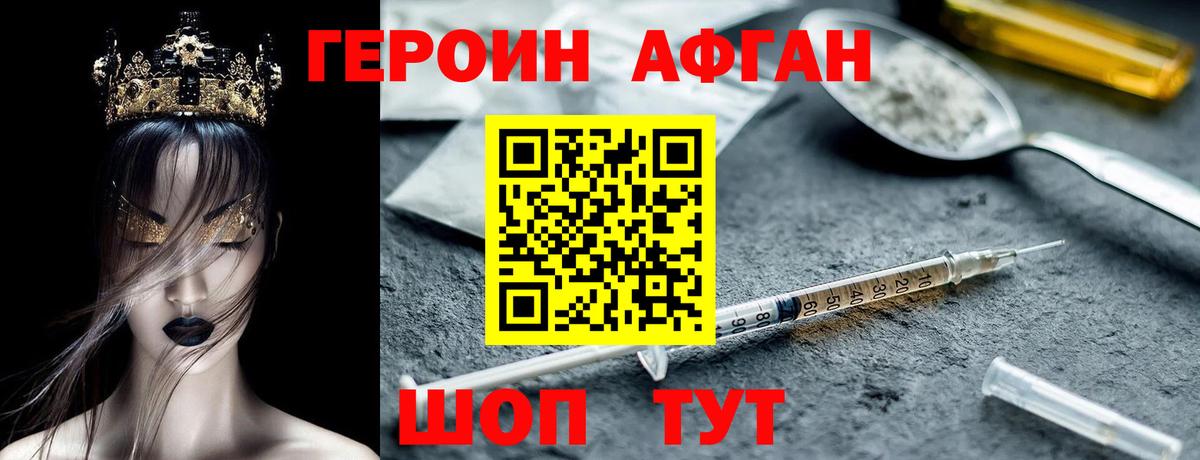 Героин  ГЕРОИН Афган  Вход с VPN  Тихорецк 